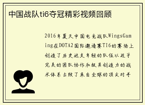 中国战队ti6夺冠精彩视频回顾