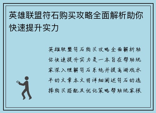 英雄联盟符石购买攻略全面解析助你快速提升实力