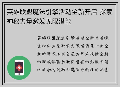英雄联盟魔法引擎活动全新开启 探索神秘力量激发无限潜能