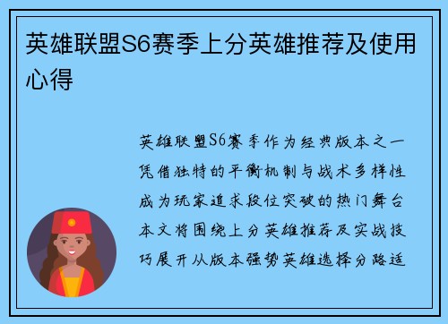 英雄联盟S6赛季上分英雄推荐及使用心得