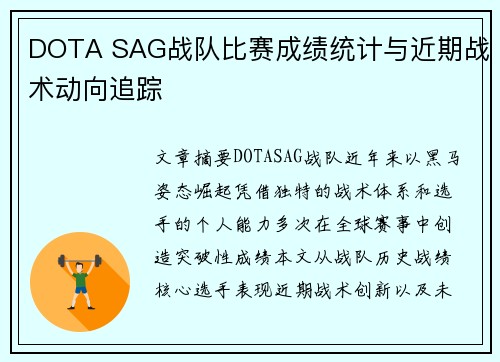 DOTA SAG战队比赛成绩统计与近期战术动向追踪