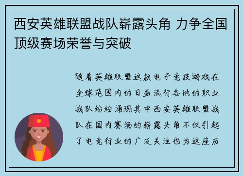 西安英雄联盟战队崭露头角 力争全国顶级赛场荣誉与突破