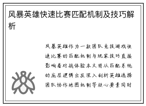 风暴英雄快速比赛匹配机制及技巧解析